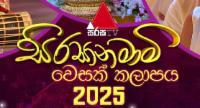 සිරස වෙසක් කලාපයේ ධාතුන් වහන්සේ වන්දනාව අවසන්